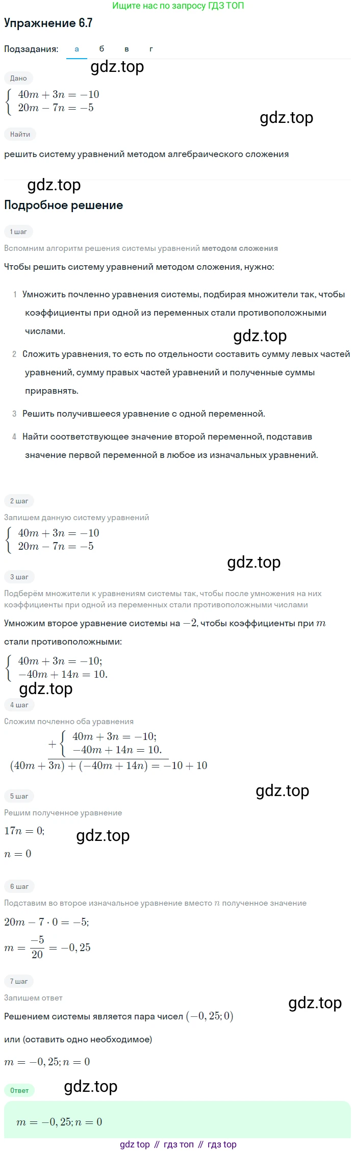 ГДЗ Алгебра, 9 класс Учебник, авторы: Мордкович Александр Григорьевич, Семенов Павел Владимирович, издательство Мнемозина, Москва, 2019, Часть 2, страница 36, номер 6.7, Решение 1
