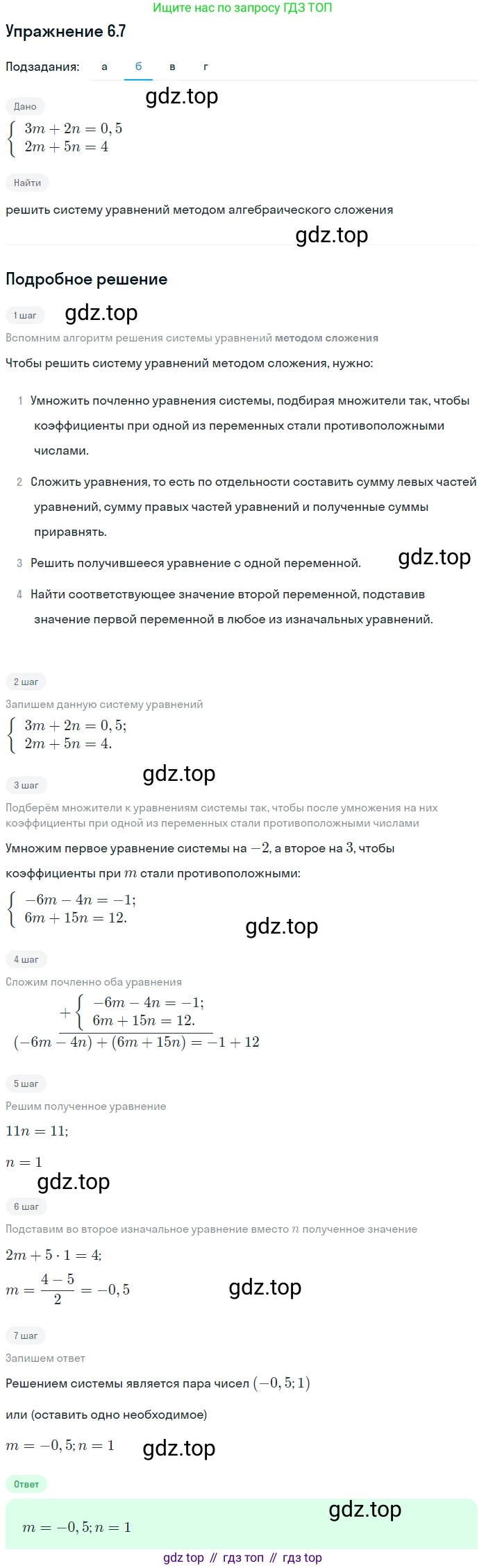 ГДЗ Алгебра, 9 класс Учебник, авторы: Мордкович Александр Григорьевич, Семенов Павел Владимирович, издательство Мнемозина, Москва, 2019, Часть 2, страница 36, номер 6.7, Решение 1 (продолжение 2)