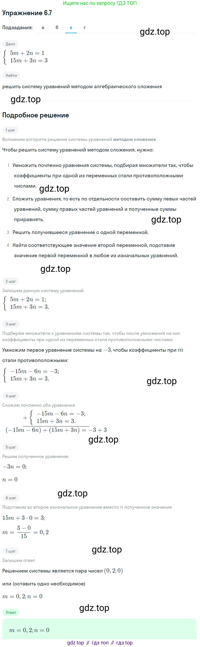 ГДЗ Алгебра, 9 класс Учебник, авторы: Мордкович Александр Григорьевич, Семенов Павел Владимирович, издательство Мнемозина, Москва, 2019, Часть 2, страница 36, номер 6.7, Решение 1 (продолжение 3)