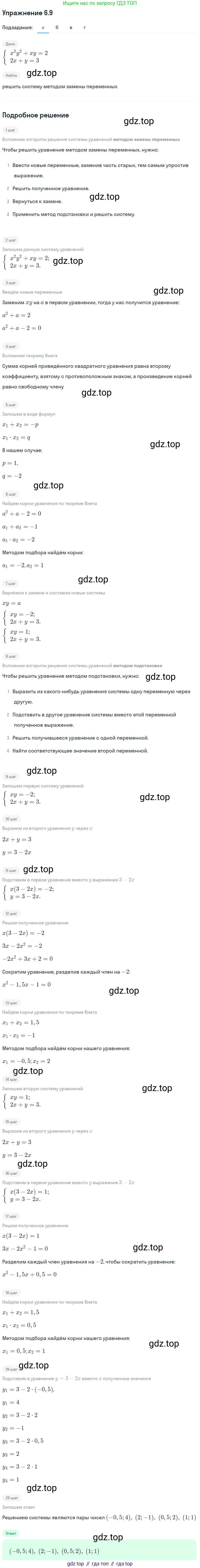ГДЗ Алгебра, 9 класс Учебник, авторы: Мордкович Александр Григорьевич, Семенов Павел Владимирович, издательство Мнемозина, Москва, 2019, Часть 2, страница 37, номер 6.9, Решение 1