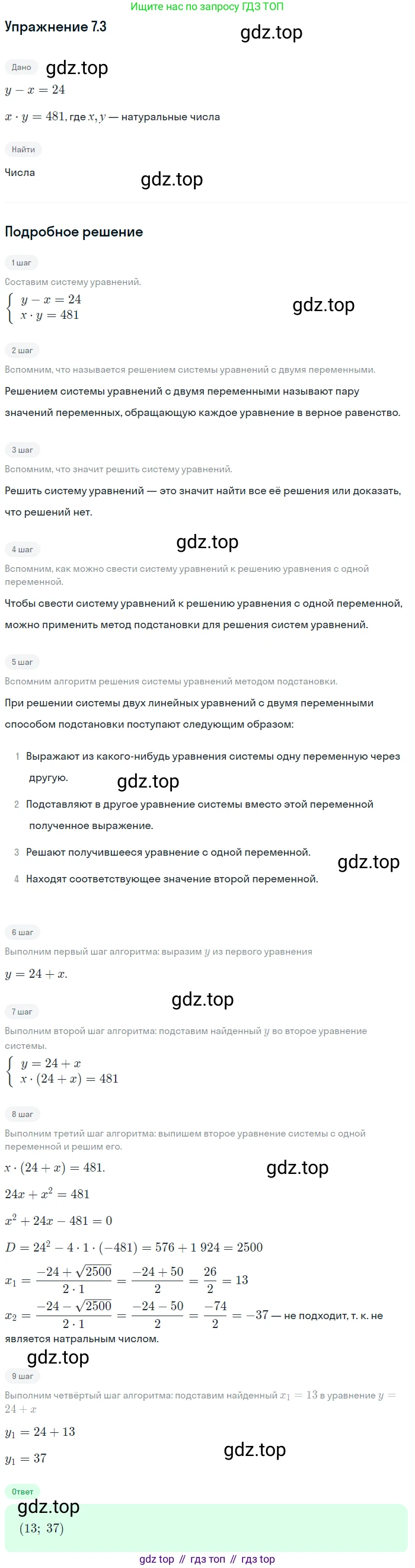 ГДЗ Алгебра, 9 класс Учебник, авторы: Мордкович Александр Григорьевич, Семенов Павел Владимирович, издательство Мнемозина, Москва, 2019, Часть 2, страница 40, номер 7.3, Решение 1