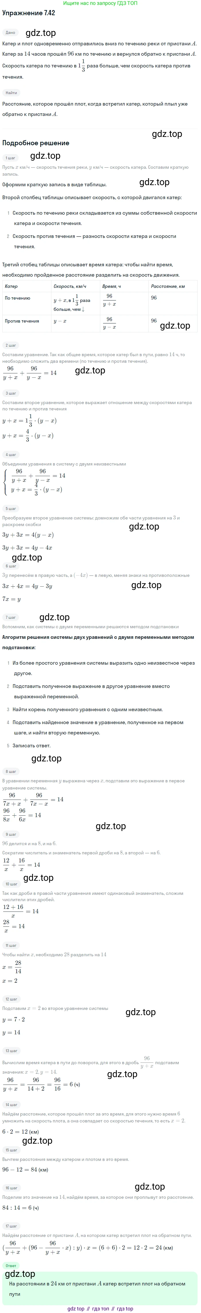 ГДЗ Алгебра, 9 класс Учебник, авторы: Мордкович Александр Григорьевич, Семенов Павел Владимирович, издательство Мнемозина, Москва, 2019, Часть 2, страница 45, номер 7.42, Решение 1