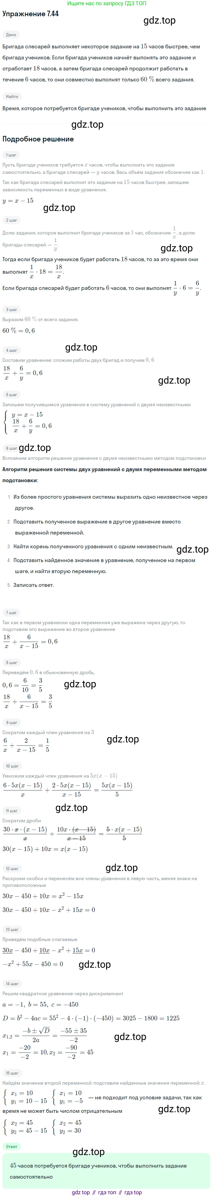 ГДЗ Алгебра, 9 класс Учебник, авторы: Мордкович Александр Григорьевич, Семенов Павел Владимирович, издательство Мнемозина, Москва, 2019, Часть 2, страница 46, номер 7.44, Решение 1