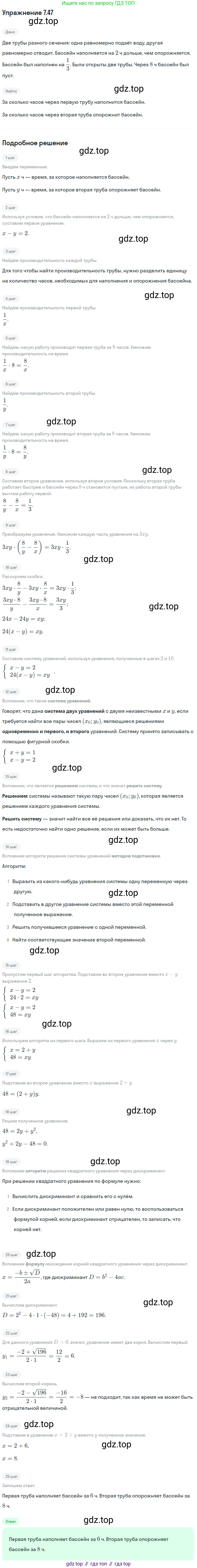 ГДЗ Алгебра, 9 класс Учебник, авторы: Мордкович Александр Григорьевич, Семенов Павел Владимирович, издательство Мнемозина, Москва, 2019, Часть 2, страница 46, номер 7.47, Решение 1