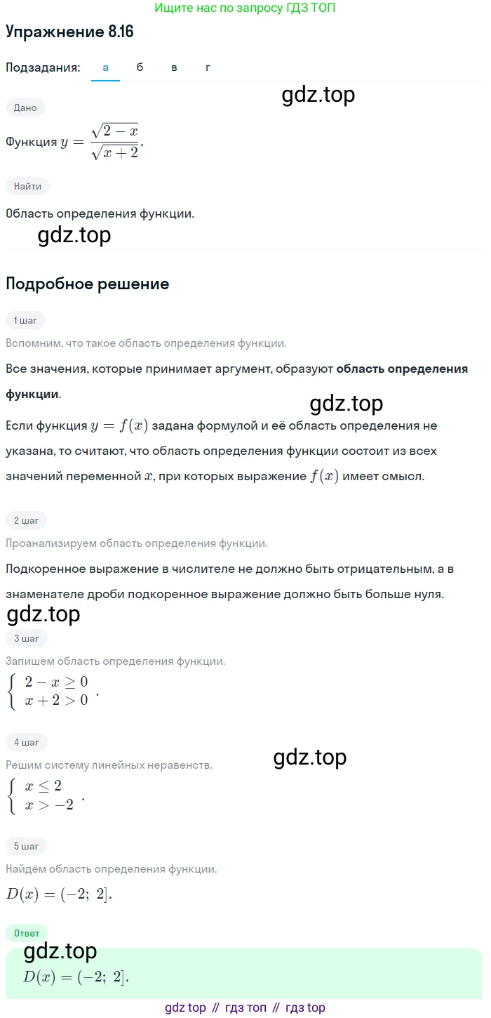 ГДЗ Алгебра, 9 класс Учебник, авторы: Мордкович Александр Григорьевич, Семенов Павел Владимирович, издательство Мнемозина, Москва, 2019, Часть 2, страница 53, номер 8.16, Решение 1