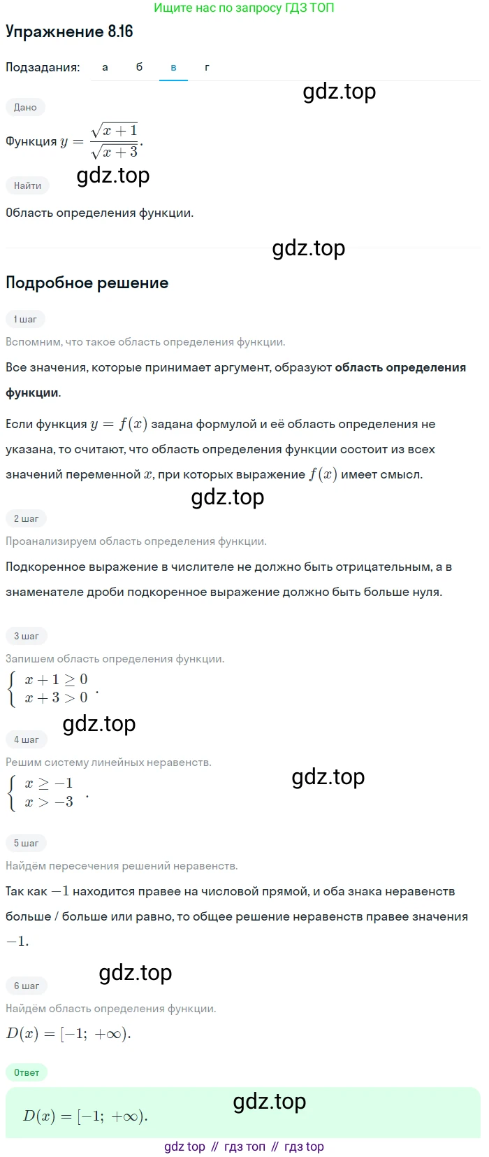 ГДЗ Алгебра, 9 класс Учебник, авторы: Мордкович Александр Григорьевич, Семенов Павел Владимирович, издательство Мнемозина, Москва, 2019, Часть 2, страница 53, номер 8.16, Решение 1 (продолжение 3)