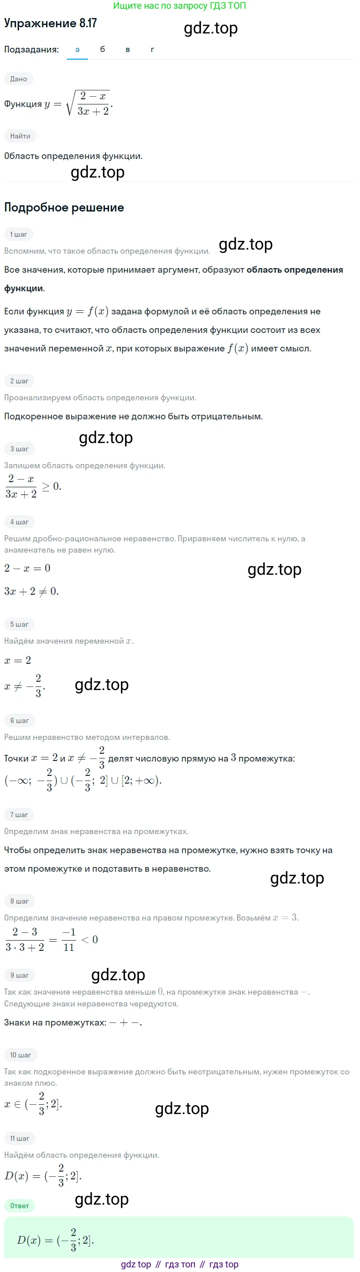ГДЗ Алгебра, 9 класс Учебник, авторы: Мордкович Александр Григорьевич, Семенов Павел Владимирович, издательство Мнемозина, Москва, 2019, Часть 2, страница 53, номер 8.17, Решение 1