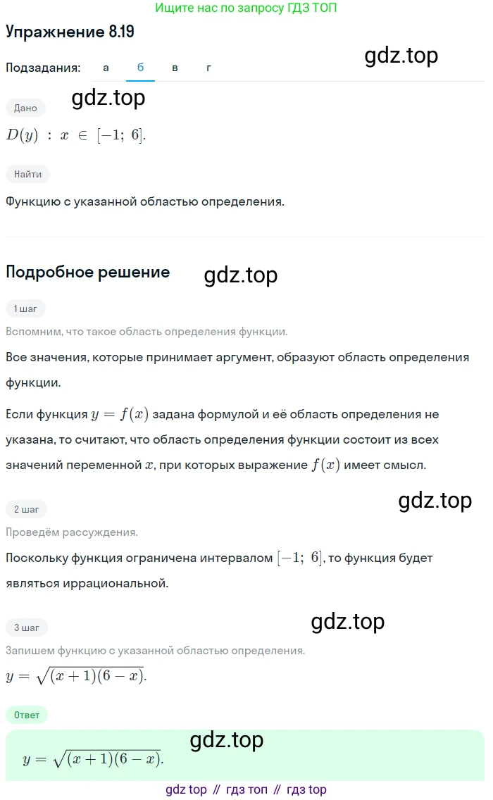 ГДЗ Алгебра, 9 класс Учебник, авторы: Мордкович Александр Григорьевич, Семенов Павел Владимирович, издательство Мнемозина, Москва, 2019, Часть 2, страница 54, номер 8.19, Решение 1 (продолжение 2)