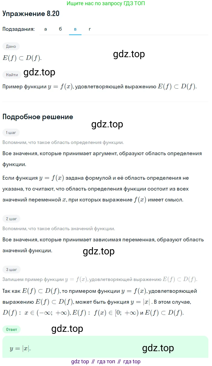 ГДЗ Алгебра, 9 класс Учебник, авторы: Мордкович Александр Григорьевич, Семенов Павел Владимирович, издательство Мнемозина, Москва, 2019, Часть 2, страница 54, номер 8.20, Решение 1 (продолжение 3)