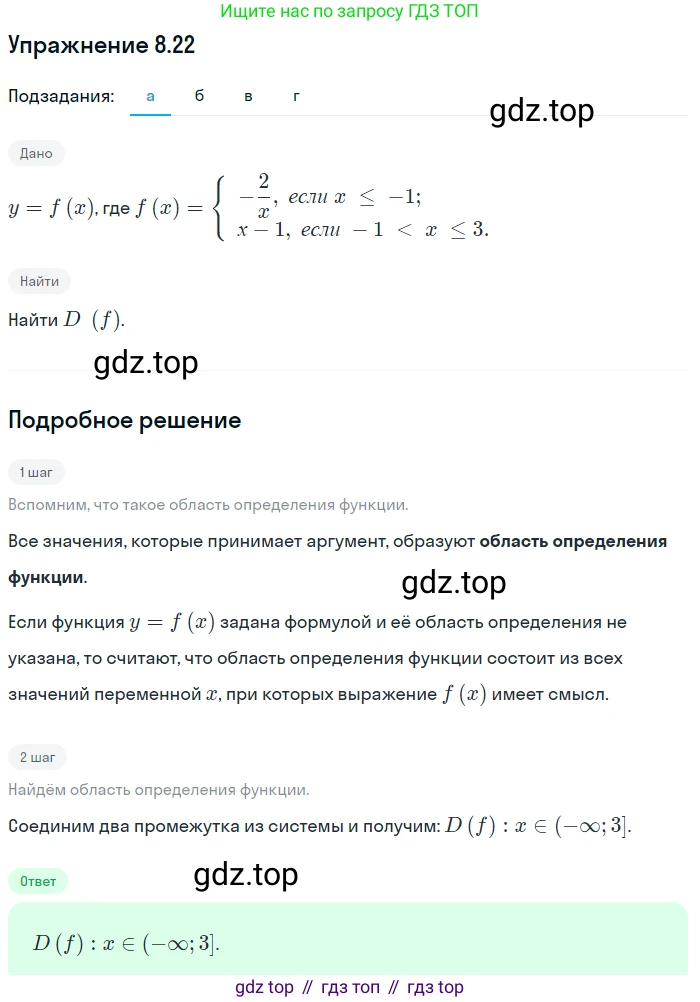 ГДЗ Алгебра, 9 класс Учебник, авторы: Мордкович Александр Григорьевич, Семенов Павел Владимирович, издательство Мнемозина, Москва, 2019, Часть 2, страница 54, номер 8.22, Решение 1