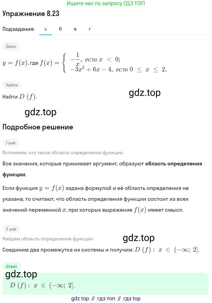 ГДЗ Алгебра, 9 класс Учебник, авторы: Мордкович Александр Григорьевич, Семенов Павел Владимирович, издательство Мнемозина, Москва, 2019, Часть 2, страница 54, номер 8.23, Решение 1