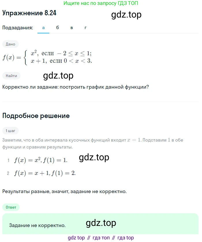 ГДЗ Алгебра, 9 класс Учебник, авторы: Мордкович Александр Григорьевич, Семенов Павел Владимирович, издательство Мнемозина, Москва, 2019, Часть 2, страница 55, номер 8.24, Решение 1