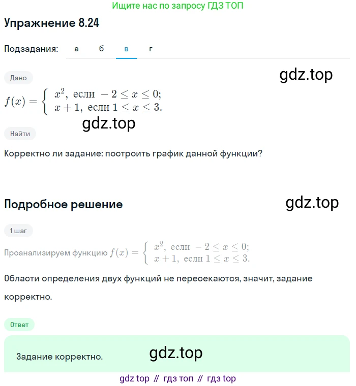 ГДЗ Алгебра, 9 класс Учебник, авторы: Мордкович Александр Григорьевич, Семенов Павел Владимирович, издательство Мнемозина, Москва, 2019, Часть 2, страница 55, номер 8.24, Решение 1 (продолжение 3)