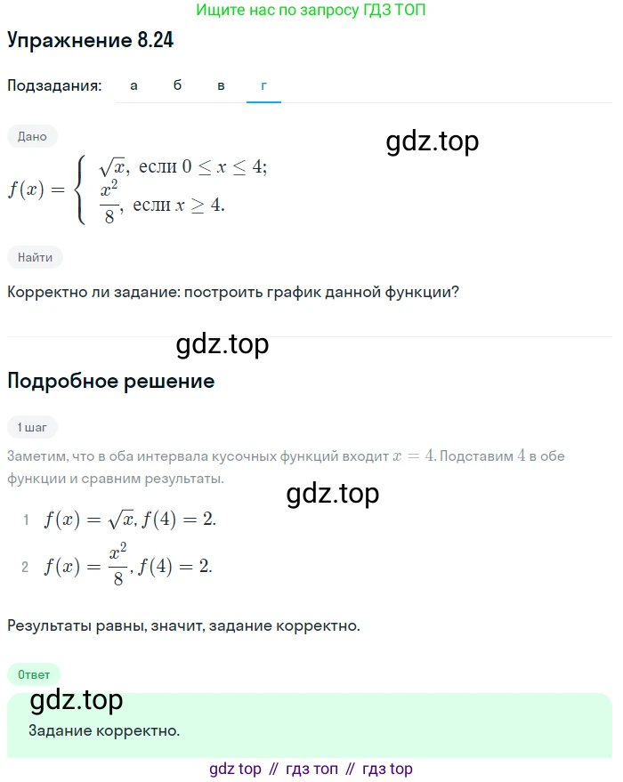 ГДЗ Алгебра, 9 класс Учебник, авторы: Мордкович Александр Григорьевич, Семенов Павел Владимирович, издательство Мнемозина, Москва, 2019, Часть 2, страница 55, номер 8.24, Решение 1 (продолжение 4)