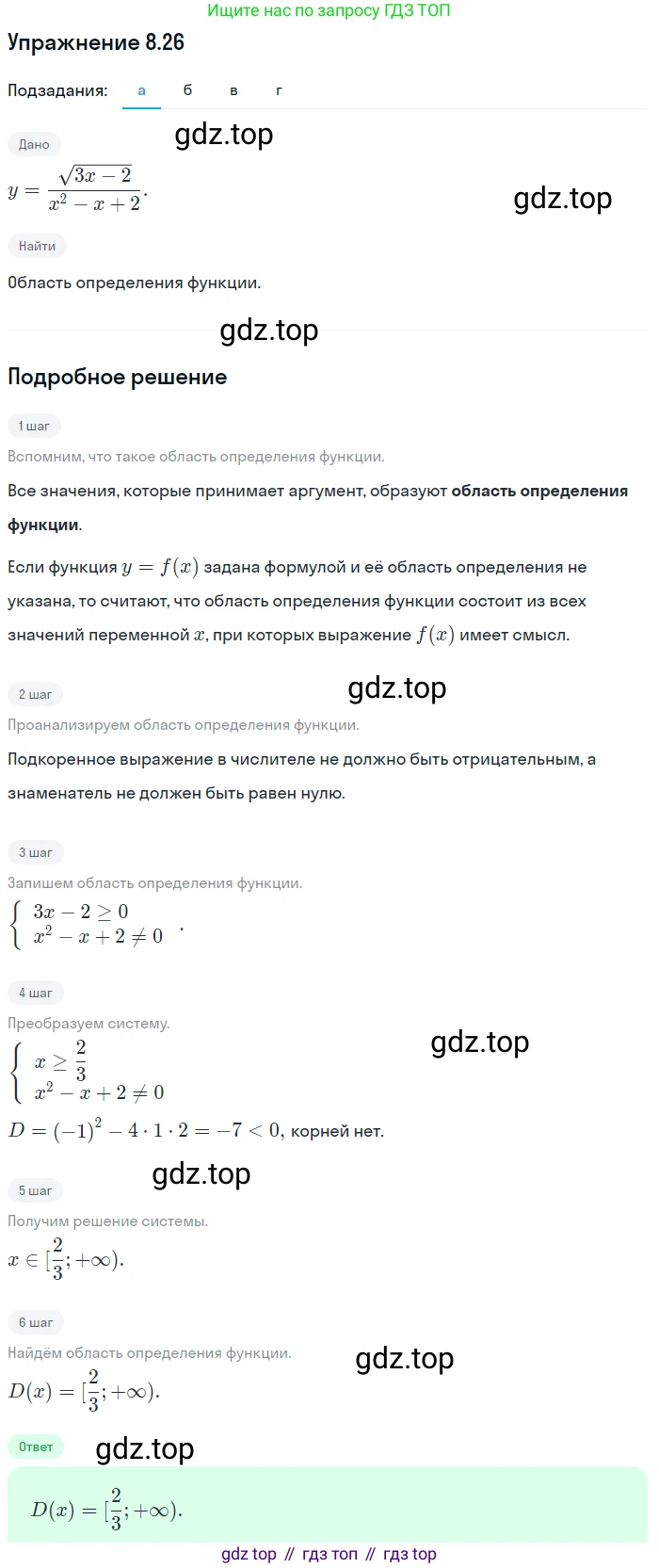 ГДЗ Алгебра, 9 класс Учебник, авторы: Мордкович Александр Григорьевич, Семенов Павел Владимирович, издательство Мнемозина, Москва, 2019, Часть 2, страница 55, номер 8.26, Решение 1