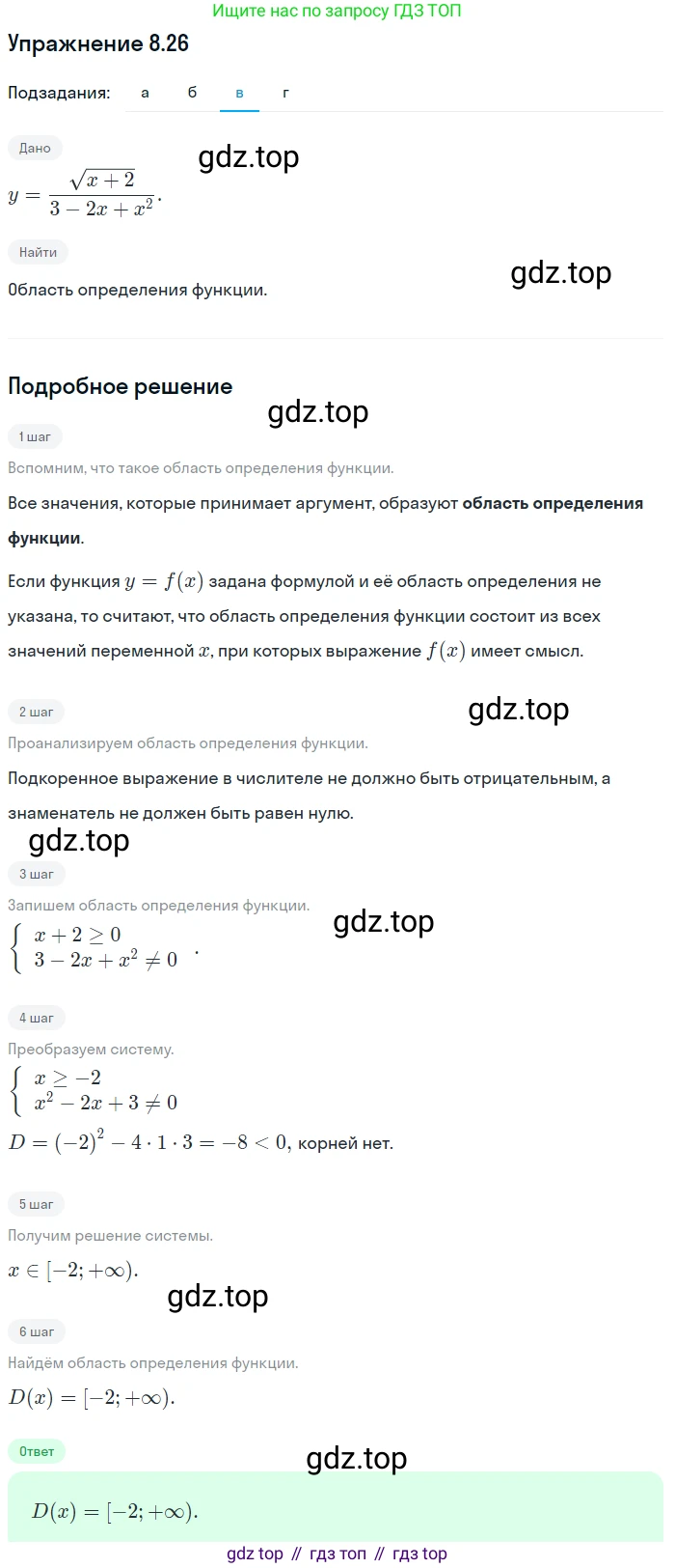 ГДЗ Алгебра, 9 класс Учебник, авторы: Мордкович Александр Григорьевич, Семенов Павел Владимирович, издательство Мнемозина, Москва, 2019, Часть 2, страница 55, номер 8.26, Решение 1 (продолжение 3)