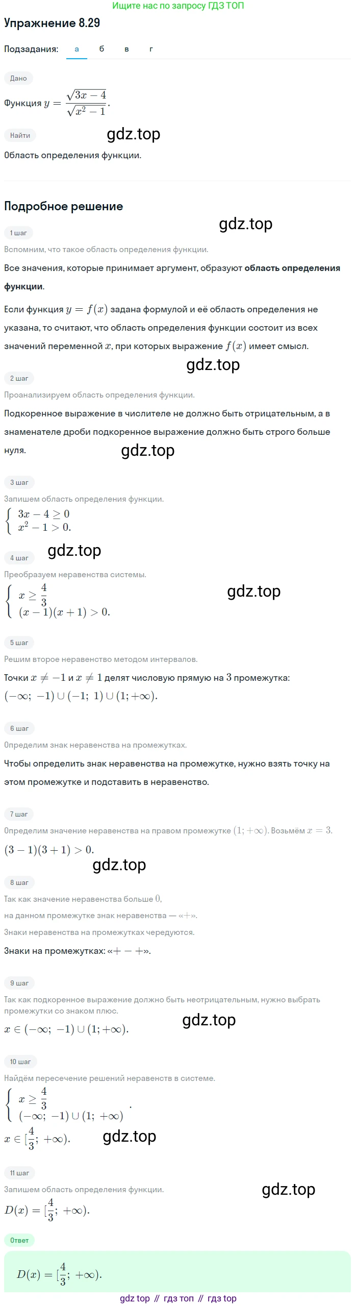 ГДЗ Алгебра, 9 класс Учебник, авторы: Мордкович Александр Григорьевич, Семенов Павел Владимирович, издательство Мнемозина, Москва, 2019, Часть 2, страница 55, номер 8.29, Решение 1