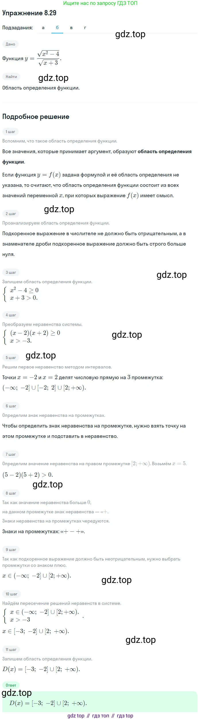 ГДЗ Алгебра, 9 класс Учебник, авторы: Мордкович Александр Григорьевич, Семенов Павел Владимирович, издательство Мнемозина, Москва, 2019, Часть 2, страница 55, номер 8.29, Решение 1 (продолжение 2)