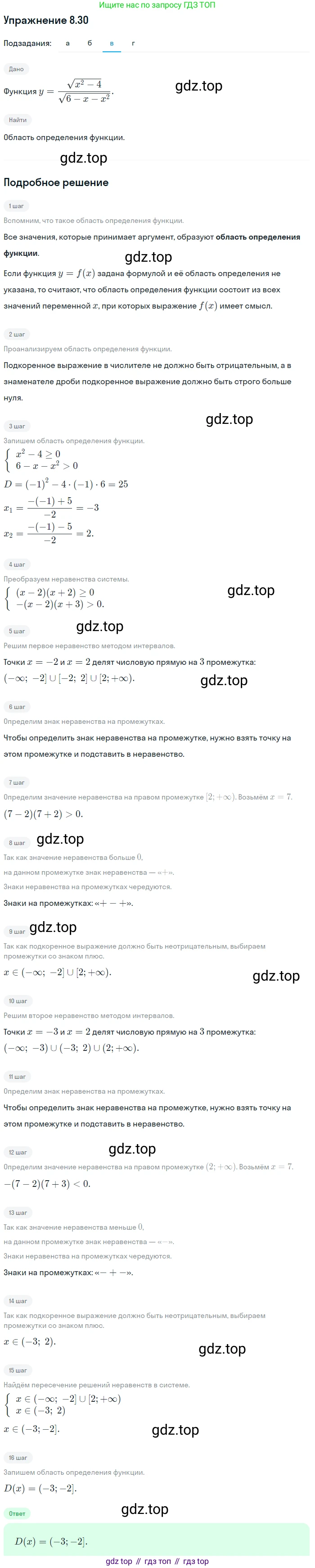 ГДЗ Алгебра, 9 класс Учебник, авторы: Мордкович Александр Григорьевич, Семенов Павел Владимирович, издательство Мнемозина, Москва, 2019, Часть 2, страница 56, номер 8.30, Решение 1 (продолжение 2)