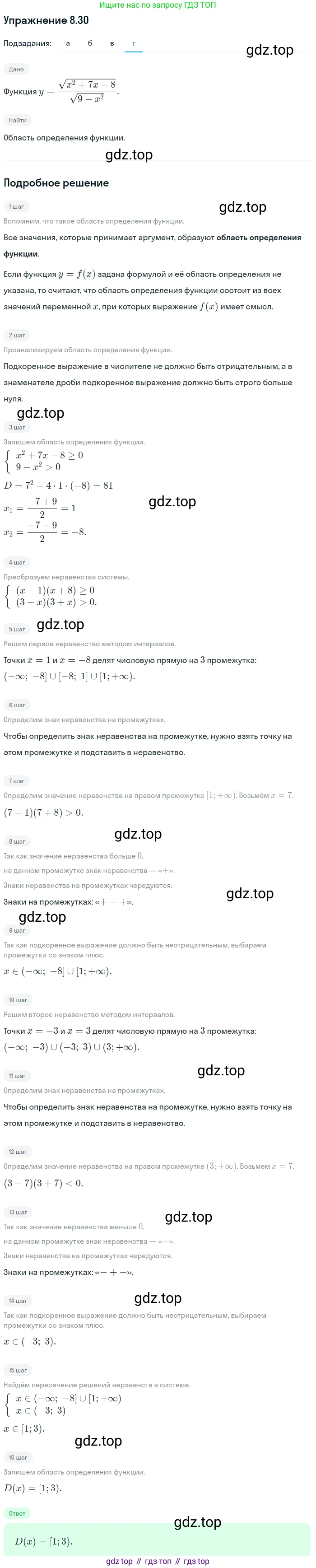 ГДЗ Алгебра, 9 класс Учебник, авторы: Мордкович Александр Григорьевич, Семенов Павел Владимирович, издательство Мнемозина, Москва, 2019, Часть 2, страница 56, номер 8.30, Решение 1 (продолжение 3)