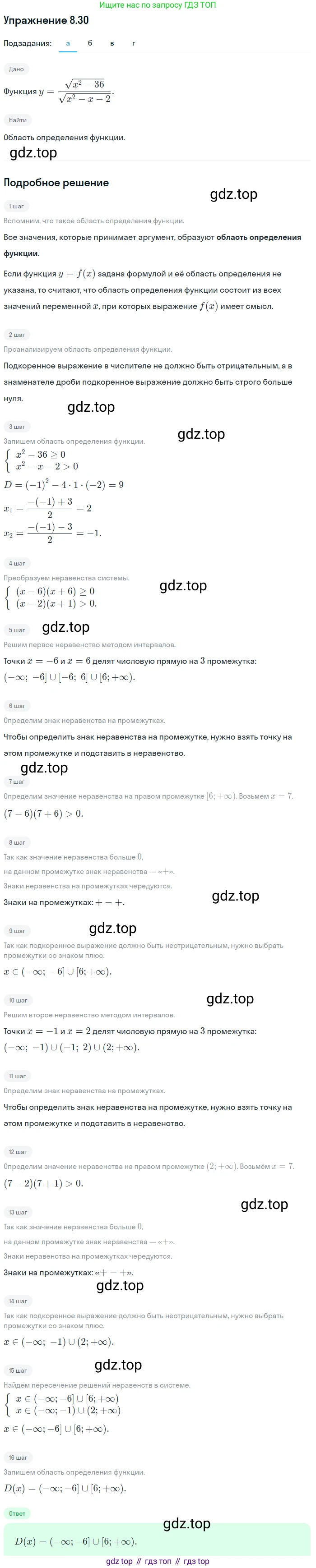 ГДЗ Алгебра, 9 класс Учебник, авторы: Мордкович Александр Григорьевич, Семенов Павел Владимирович, издательство Мнемозина, Москва, 2019, Часть 2, страница 56, номер 8.30, Решение 1 (продолжение 4)