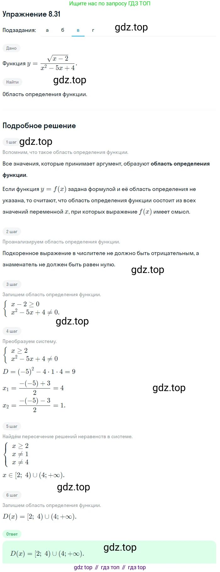 ГДЗ Алгебра, 9 класс Учебник, авторы: Мордкович Александр Григорьевич, Семенов Павел Владимирович, издательство Мнемозина, Москва, 2019, Часть 2, страница 56, номер 8.31, Решение 1 (продолжение 3)
