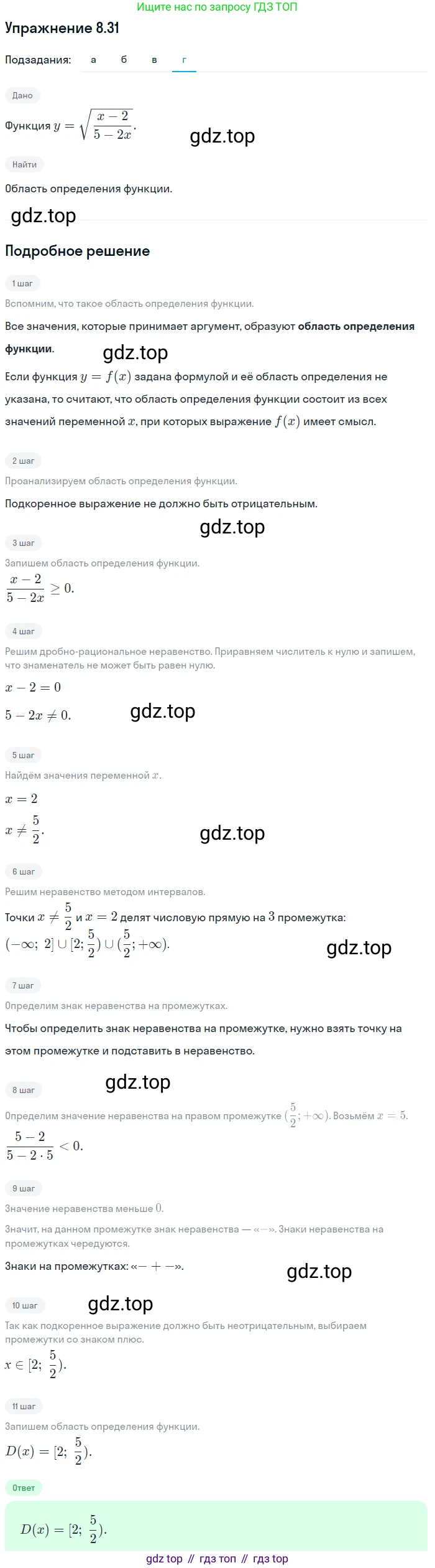 ГДЗ Алгебра, 9 класс Учебник, авторы: Мордкович Александр Григорьевич, Семенов Павел Владимирович, издательство Мнемозина, Москва, 2019, Часть 2, страница 56, номер 8.31, Решение 1 (продолжение 4)