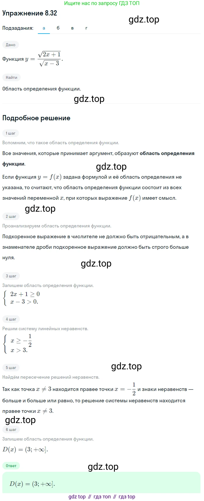 ГДЗ Алгебра, 9 класс Учебник, авторы: Мордкович Александр Григорьевич, Семенов Павел Владимирович, издательство Мнемозина, Москва, 2019, Часть 2, страница 56, номер 8.32, Решение 1
