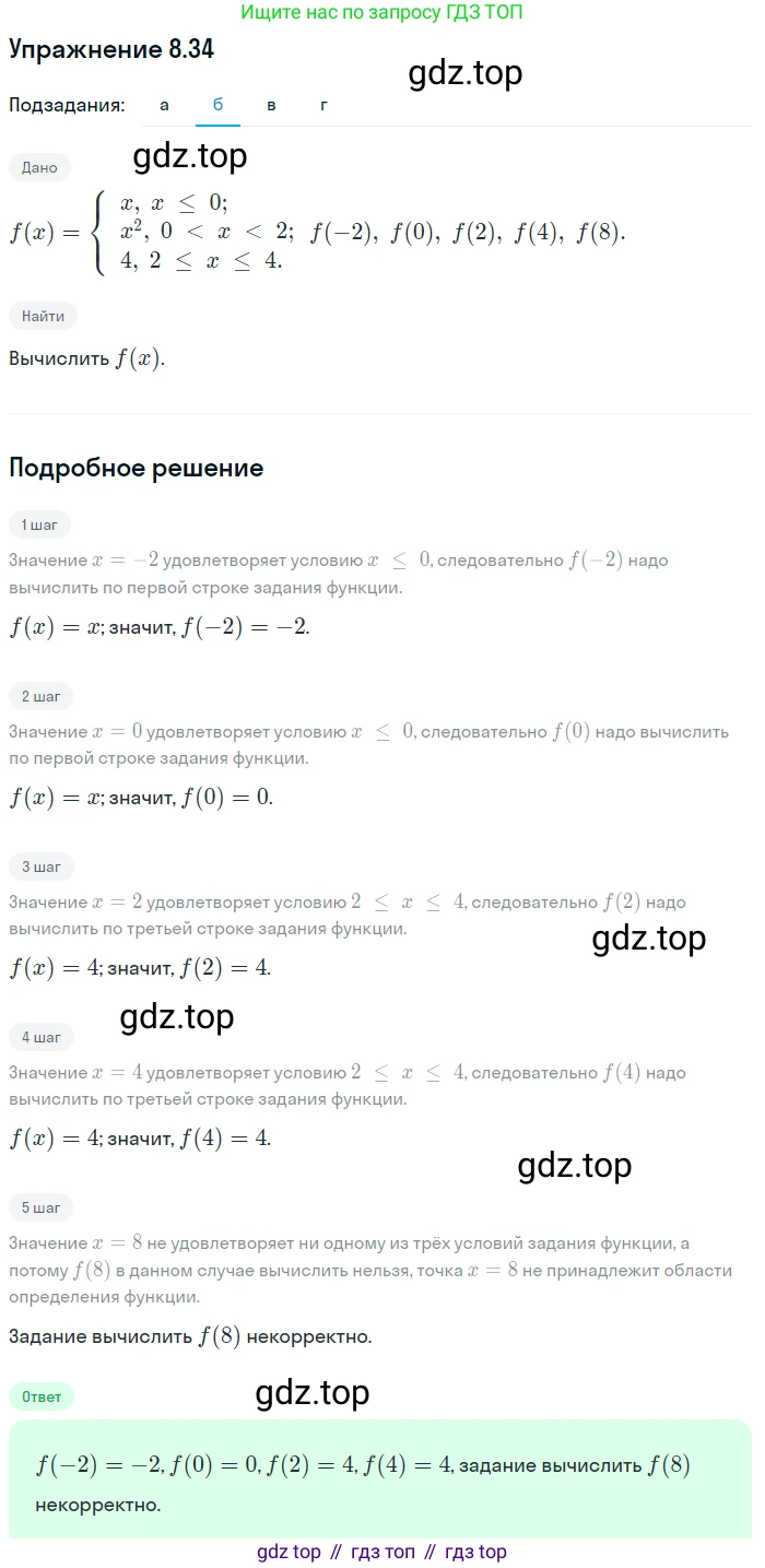 ГДЗ Алгебра, 9 класс Учебник, авторы: Мордкович Александр Григорьевич, Семенов Павел Владимирович, издательство Мнемозина, Москва, 2019, Часть 2, страница 56, номер 8.34, Решение 1 (продолжение 2)