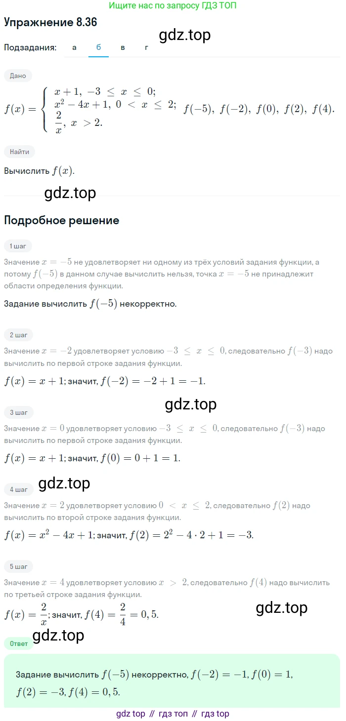 ГДЗ Алгебра, 9 класс Учебник, авторы: Мордкович Александр Григорьевич, Семенов Павел Владимирович, издательство Мнемозина, Москва, 2019, Часть 2, страница 57, номер 8.36, Решение 1 (продолжение 2)