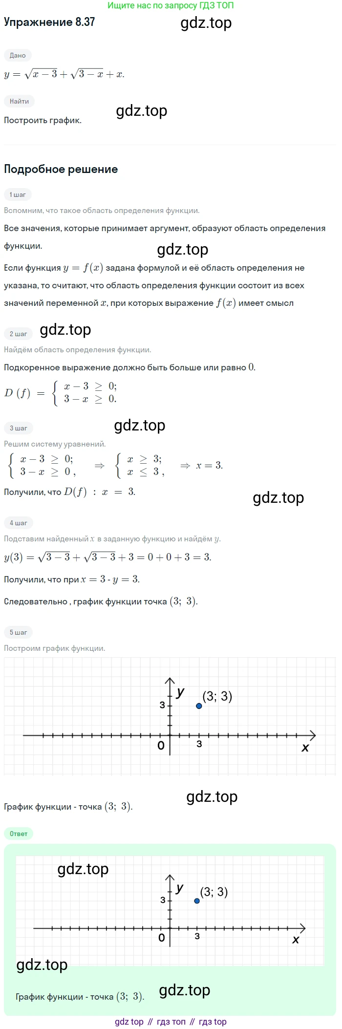 ГДЗ Алгебра, 9 класс Учебник, авторы: Мордкович Александр Григорьевич, Семенов Павел Владимирович, издательство Мнемозина, Москва, 2019, Часть 2, страница 57, номер 8.37, Решение 1
