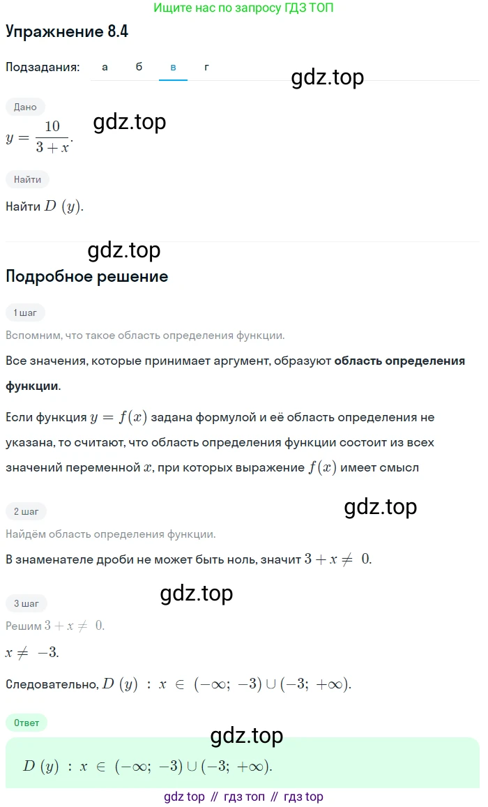ГДЗ Алгебра, 9 класс Учебник, авторы: Мордкович Александр Григорьевич, Семенов Павел Владимирович, издательство Мнемозина, Москва, 2019, Часть 2, страница 52, номер 8.4, Решение 1 (продолжение 3)