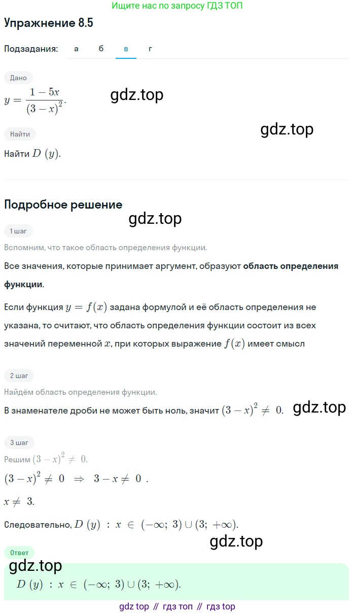 ГДЗ Алгебра, 9 класс Учебник, авторы: Мордкович Александр Григорьевич, Семенов Павел Владимирович, издательство Мнемозина, Москва, 2019, Часть 2, страница 52, номер 8.5, Решение 1 (продолжение 3)