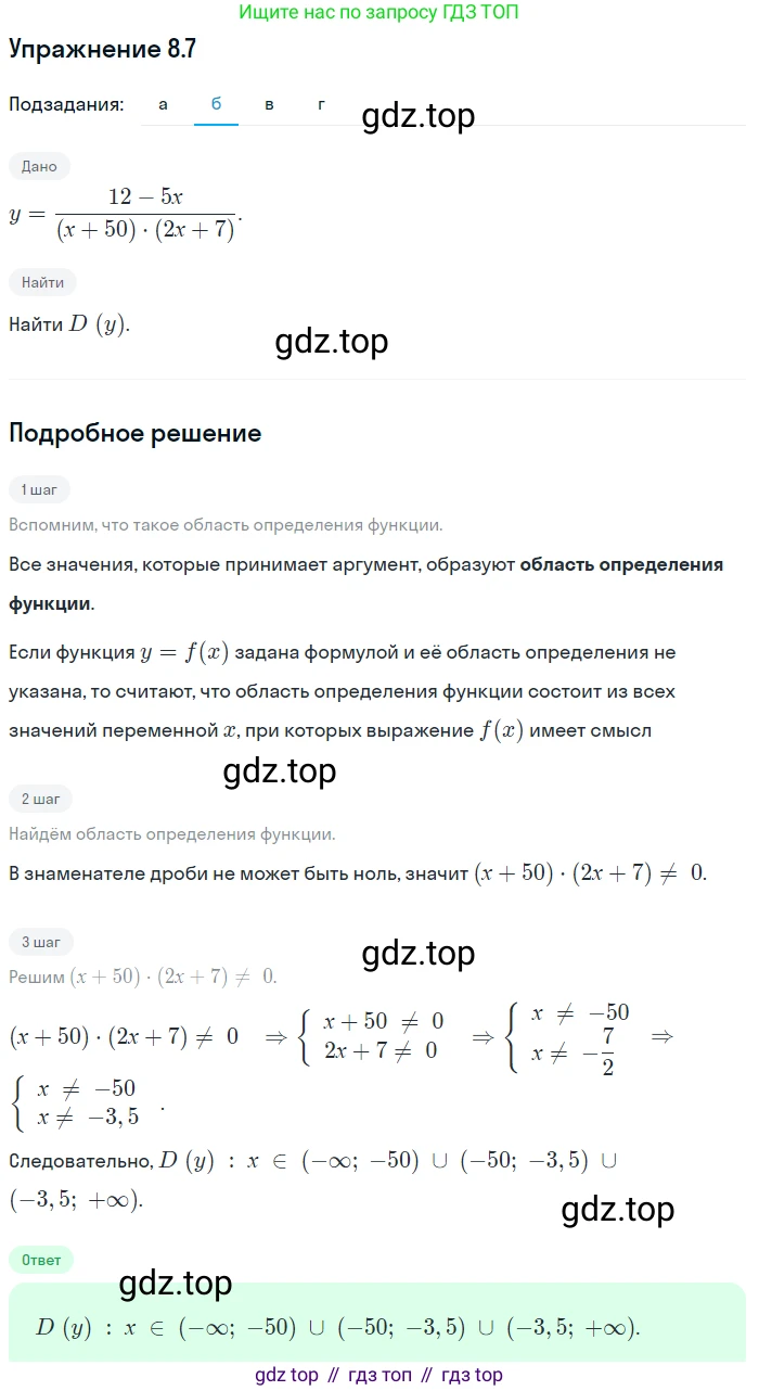 ГДЗ Алгебра, 9 класс Учебник, авторы: Мордкович Александр Григорьевич, Семенов Павел Владимирович, издательство Мнемозина, Москва, 2019, Часть 2, страница 52, номер 8.7, Решение 1 (продолжение 2)