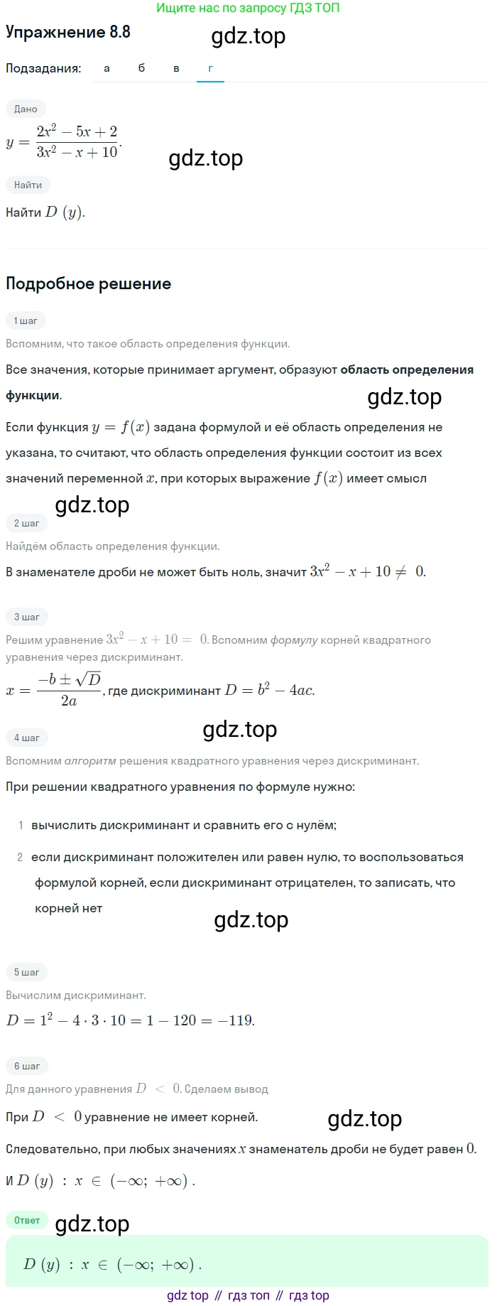 ГДЗ Алгебра, 9 класс Учебник, авторы: Мордкович Александр Григорьевич, Семенов Павел Владимирович, издательство Мнемозина, Москва, 2019, Часть 2, страница 52, номер 8.8, Решение 1 (продолжение 4)
