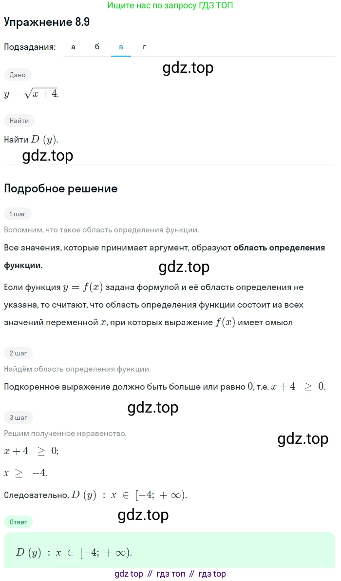 ГДЗ Алгебра, 9 класс Учебник, авторы: Мордкович Александр Григорьевич, Семенов Павел Владимирович, издательство Мнемозина, Москва, 2019, Часть 2, страница 52, номер 8.9, Решение 1 (продолжение 3)