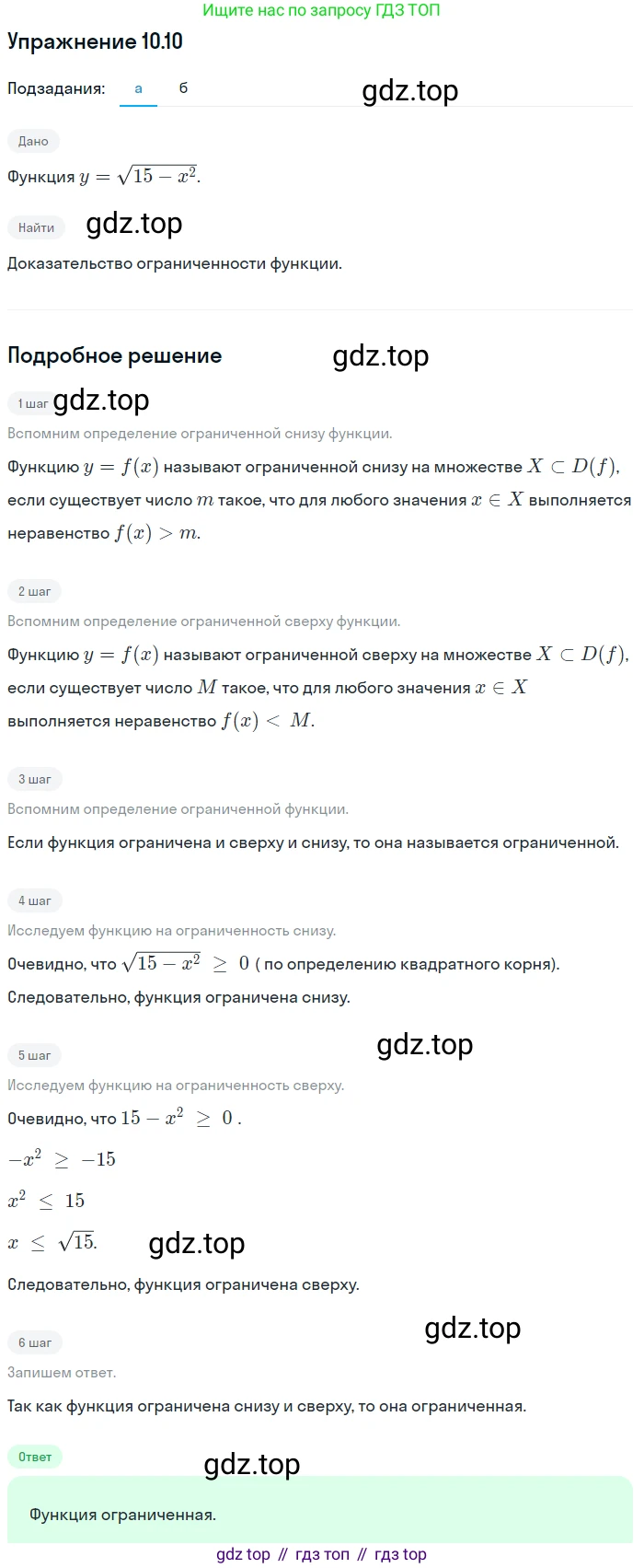 ГДЗ Алгебра, 9 класс Учебник, авторы: Мордкович Александр Григорьевич, Семенов Павел Владимирович, издательство Мнемозина, Москва, 2019, Часть 2, страница 66, номер 10.10, Решение 1