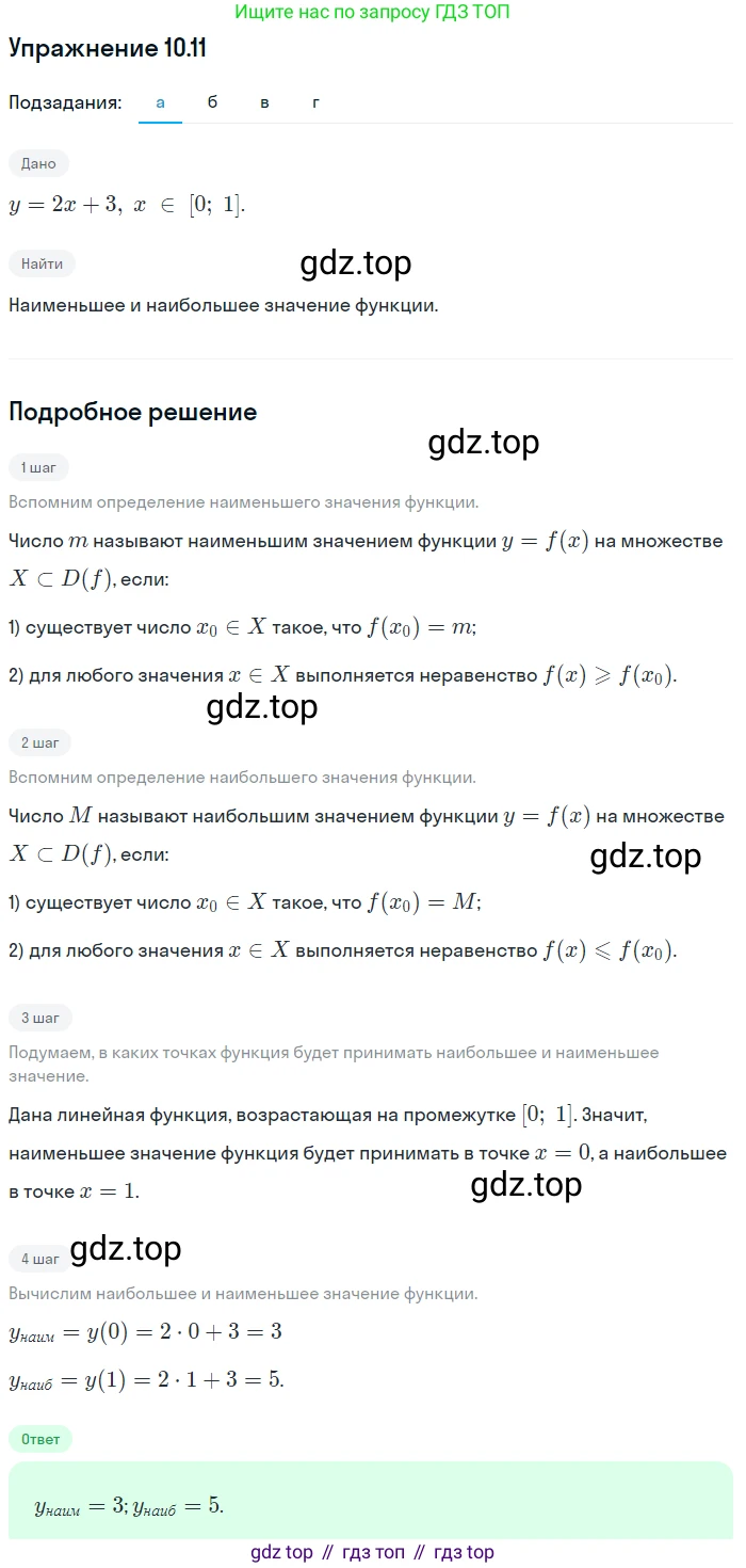 ГДЗ Алгебра, 9 класс Учебник, авторы: Мордкович Александр Григорьевич, Семенов Павел Владимирович, издательство Мнемозина, Москва, 2019, Часть 2, страница 66, номер 10.11, Решение 1