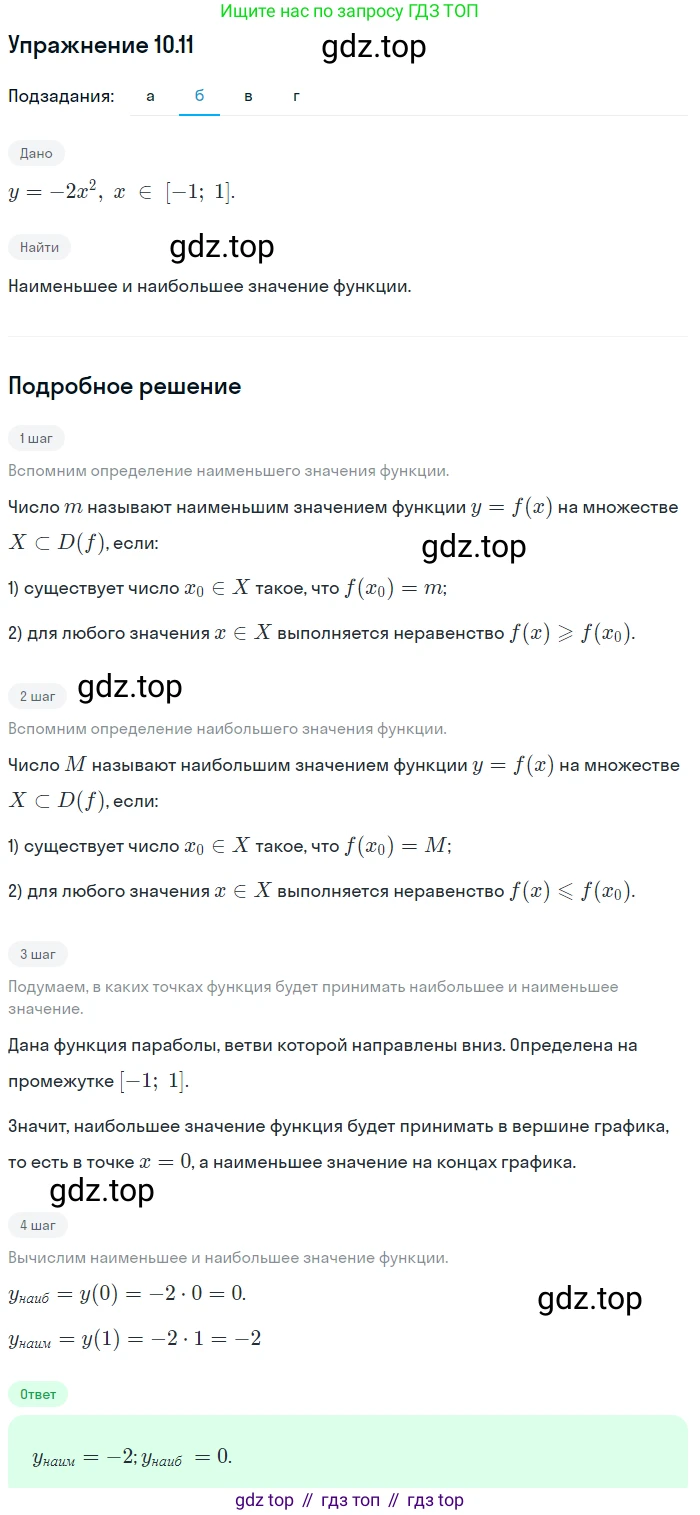 ГДЗ Алгебра, 9 класс Учебник, авторы: Мордкович Александр Григорьевич, Семенов Павел Владимирович, издательство Мнемозина, Москва, 2019, Часть 2, страница 66, номер 10.11, Решение 1 (продолжение 2)
