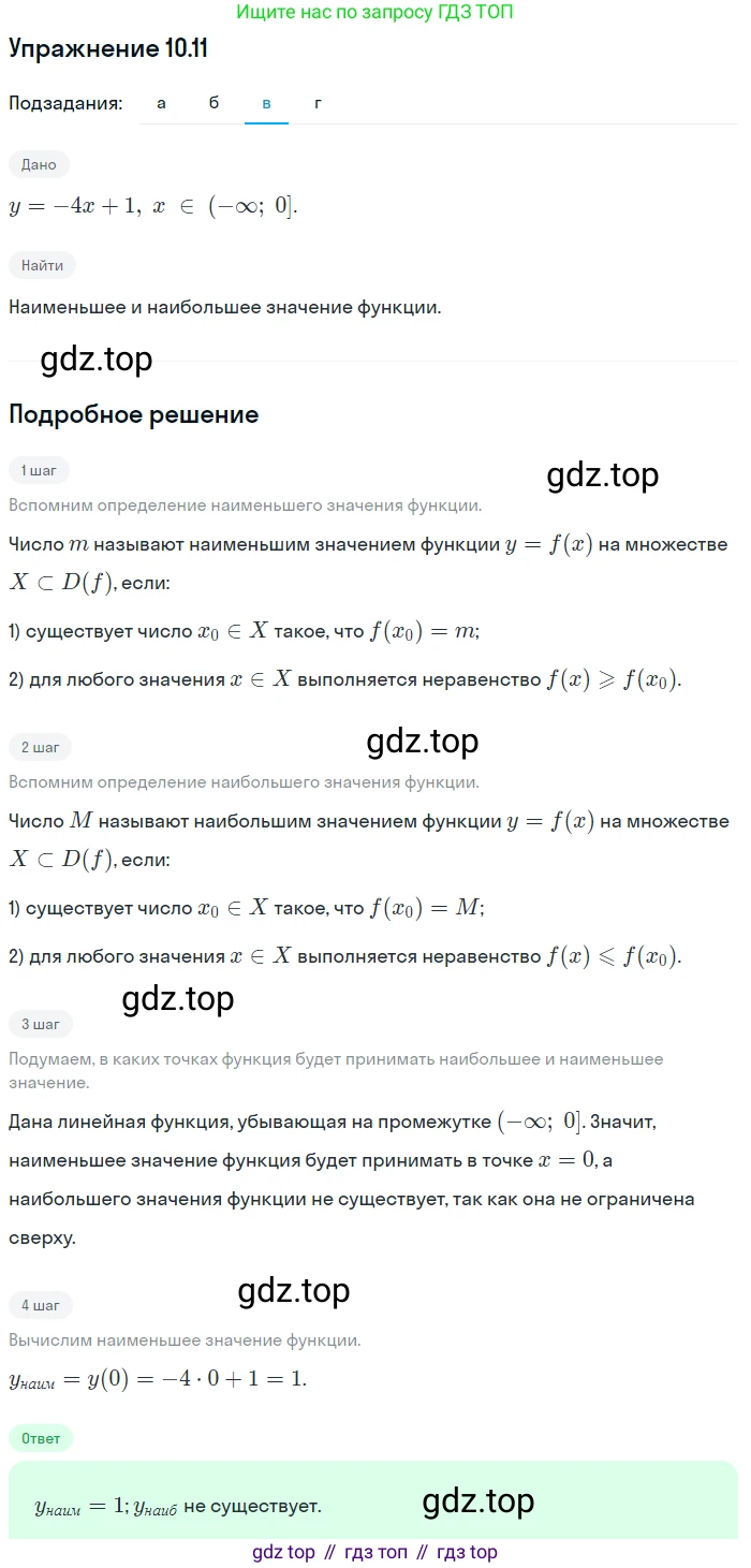 ГДЗ Алгебра, 9 класс Учебник, авторы: Мордкович Александр Григорьевич, Семенов Павел Владимирович, издательство Мнемозина, Москва, 2019, Часть 2, страница 66, номер 10.11, Решение 1 (продолжение 3)