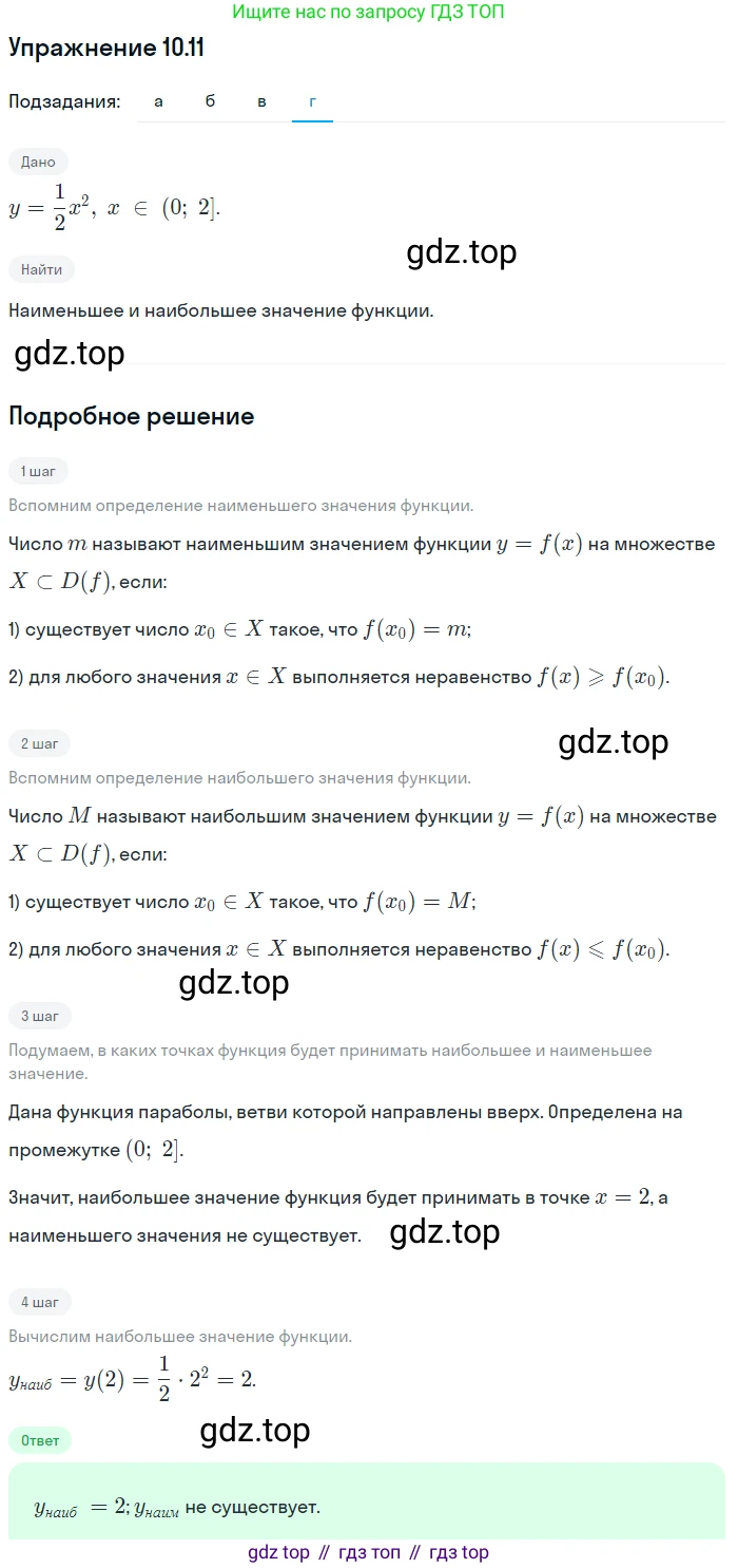 ГДЗ Алгебра, 9 класс Учебник, авторы: Мордкович Александр Григорьевич, Семенов Павел Владимирович, издательство Мнемозина, Москва, 2019, Часть 2, страница 66, номер 10.11, Решение 1 (продолжение 4)