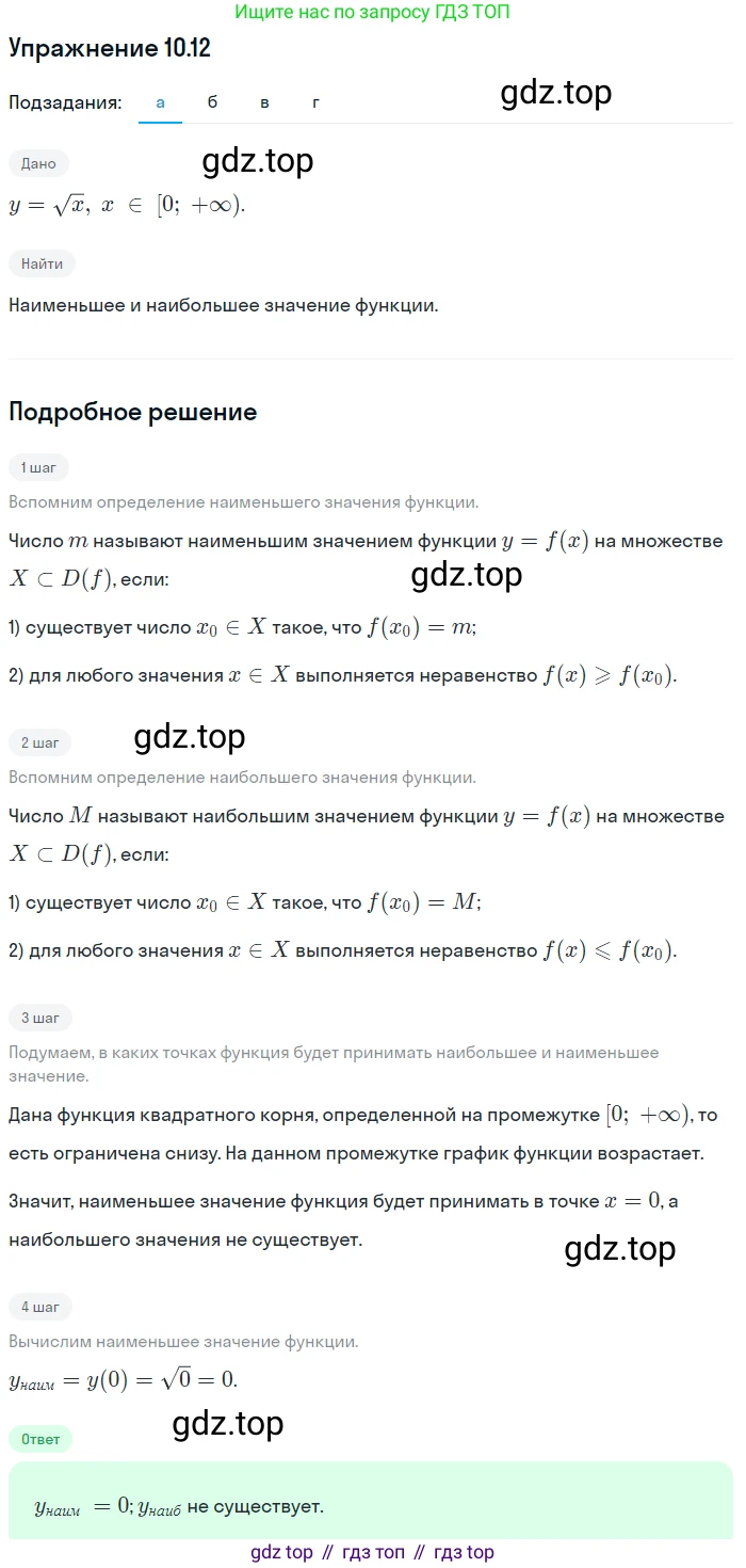 ГДЗ Алгебра, 9 класс Учебник, авторы: Мордкович Александр Григорьевич, Семенов Павел Владимирович, издательство Мнемозина, Москва, 2019, Часть 2, страница 67, номер 10.12, Решение 1