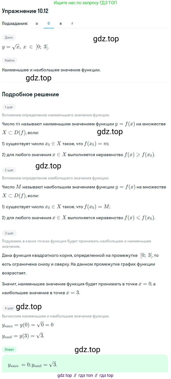 ГДЗ Алгебра, 9 класс Учебник, авторы: Мордкович Александр Григорьевич, Семенов Павел Владимирович, издательство Мнемозина, Москва, 2019, Часть 2, страница 67, номер 10.12, Решение 1 (продолжение 2)