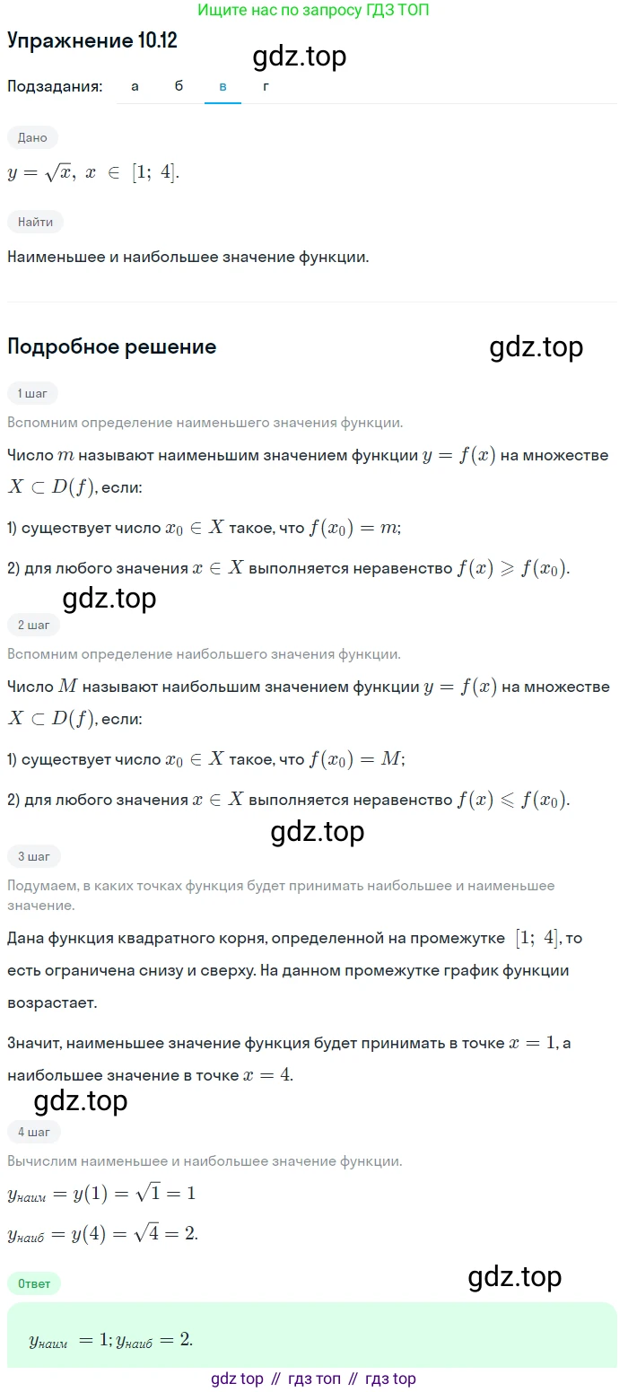 ГДЗ Алгебра, 9 класс Учебник, авторы: Мордкович Александр Григорьевич, Семенов Павел Владимирович, издательство Мнемозина, Москва, 2019, Часть 2, страница 67, номер 10.12, Решение 1 (продолжение 3)