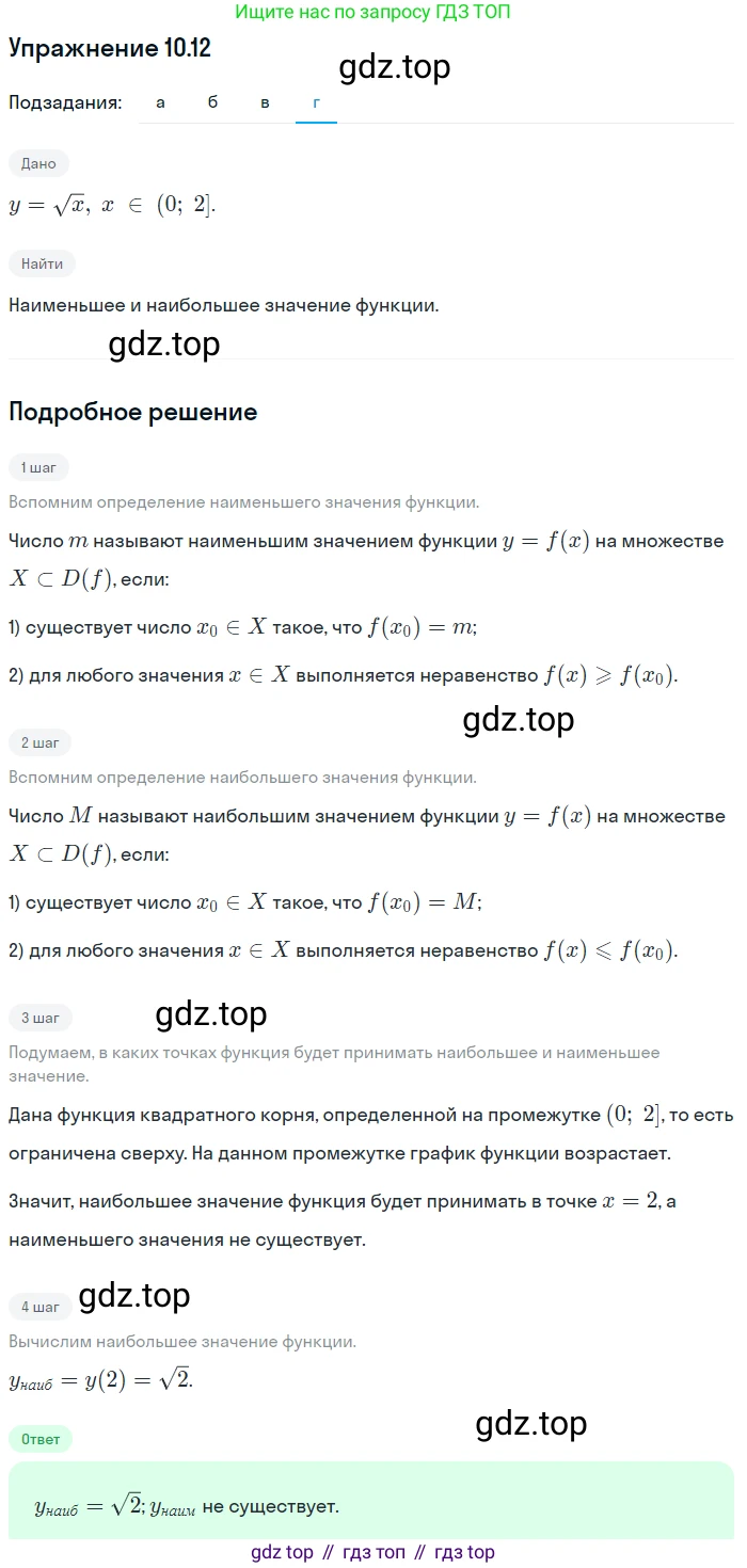 ГДЗ Алгебра, 9 класс Учебник, авторы: Мордкович Александр Григорьевич, Семенов Павел Владимирович, издательство Мнемозина, Москва, 2019, Часть 2, страница 67, номер 10.12, Решение 1 (продолжение 4)