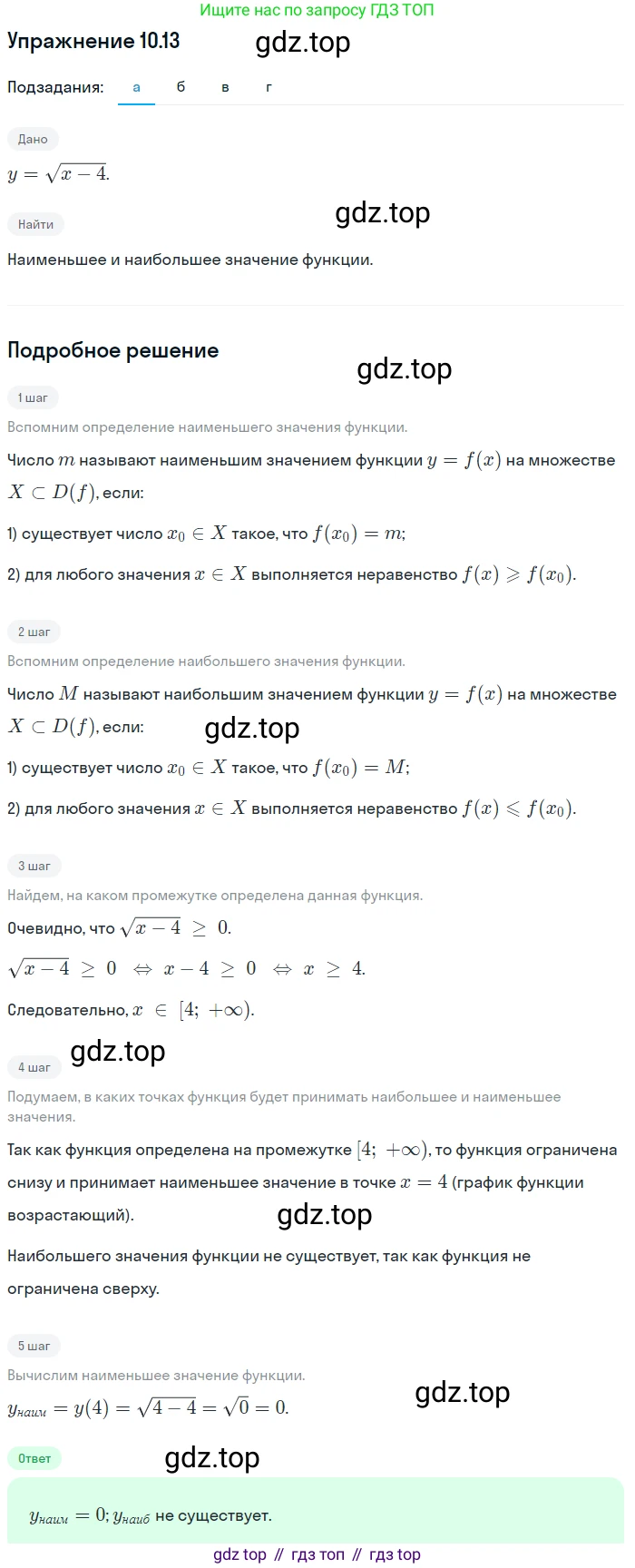 ГДЗ Алгебра, 9 класс Учебник, авторы: Мордкович Александр Григорьевич, Семенов Павел Владимирович, издательство Мнемозина, Москва, 2019, Часть 2, страница 67, номер 10.13, Решение 1