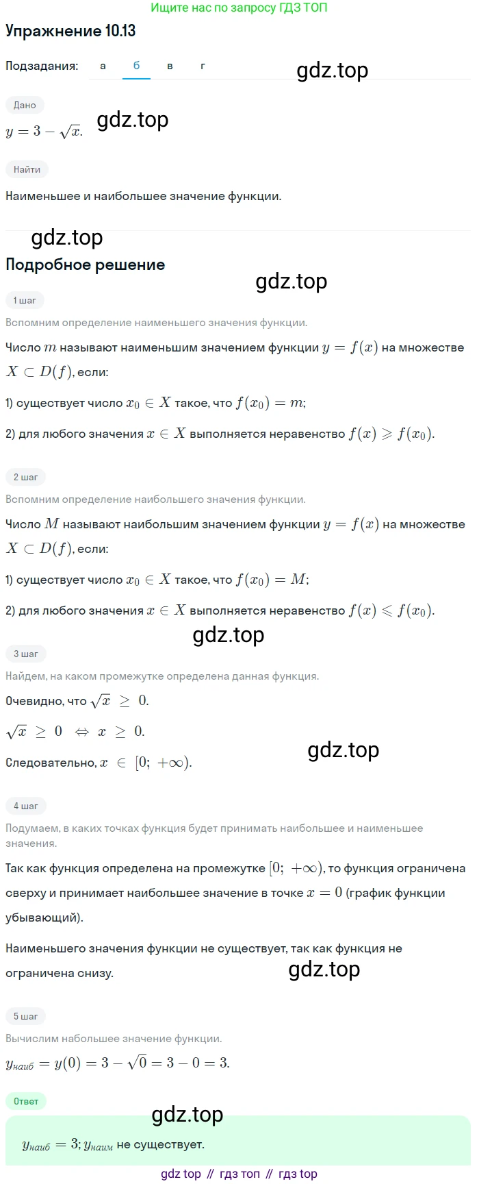 ГДЗ Алгебра, 9 класс Учебник, авторы: Мордкович Александр Григорьевич, Семенов Павел Владимирович, издательство Мнемозина, Москва, 2019, Часть 2, страница 67, номер 10.13, Решение 1 (продолжение 2)