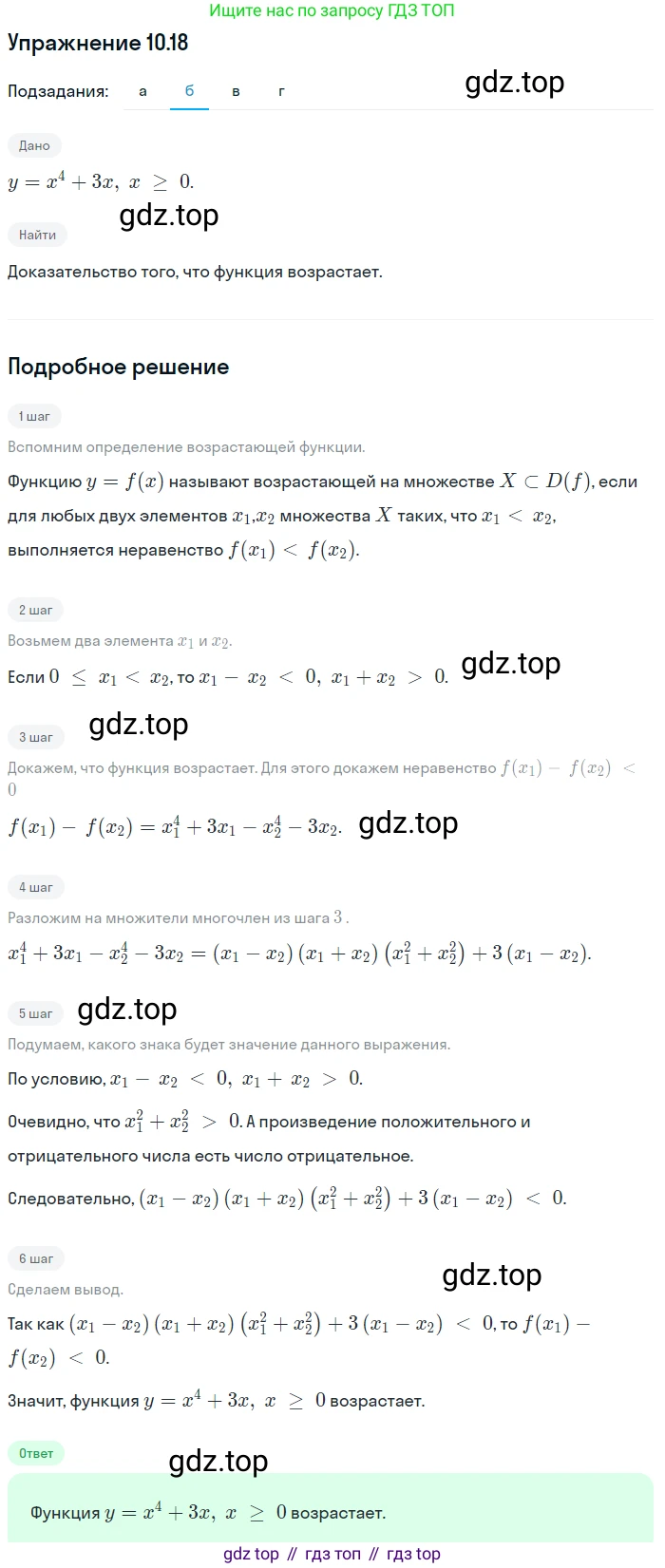 ГДЗ Алгебра, 9 класс Учебник, авторы: Мордкович Александр Григорьевич, Семенов Павел Владимирович, издательство Мнемозина, Москва, 2019, Часть 2, страница 67, номер 10.18, Решение 1 (продолжение 2)