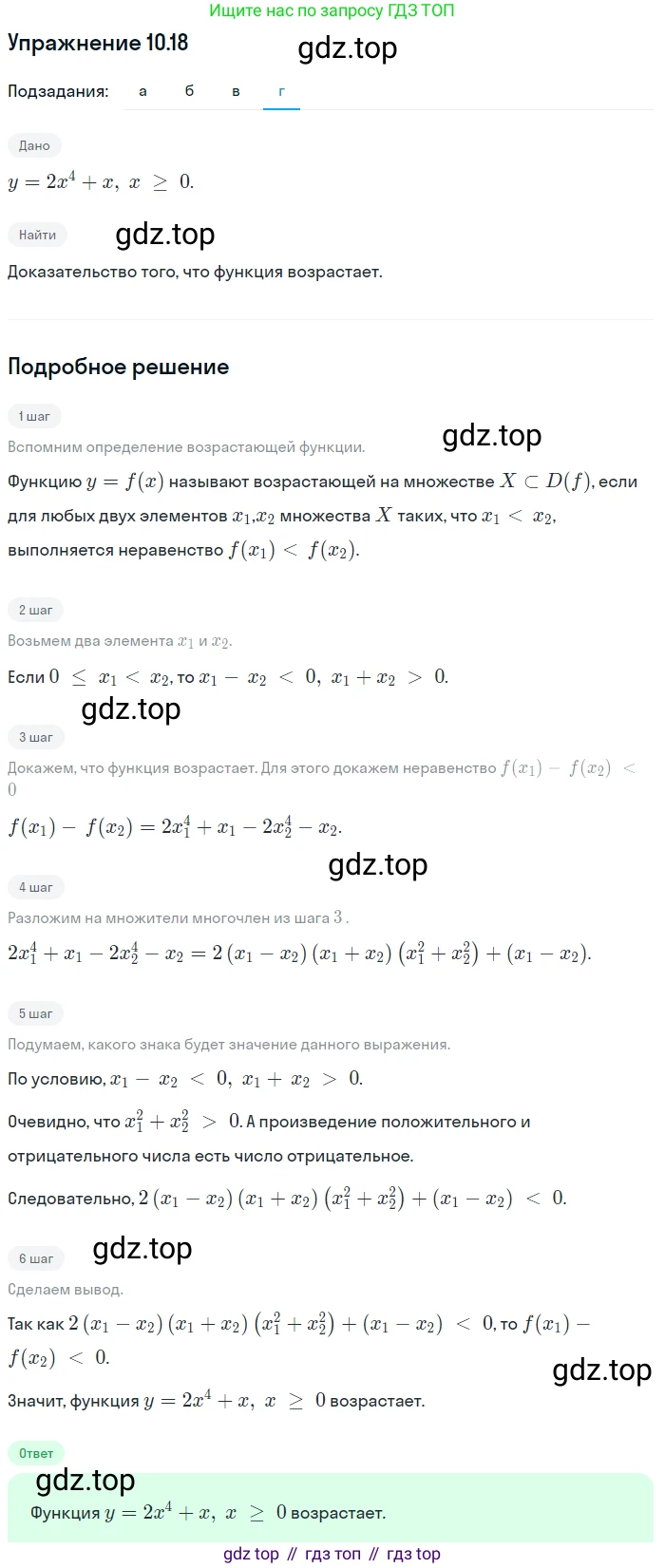 ГДЗ Алгебра, 9 класс Учебник, авторы: Мордкович Александр Григорьевич, Семенов Павел Владимирович, издательство Мнемозина, Москва, 2019, Часть 2, страница 67, номер 10.18, Решение 1 (продолжение 4)