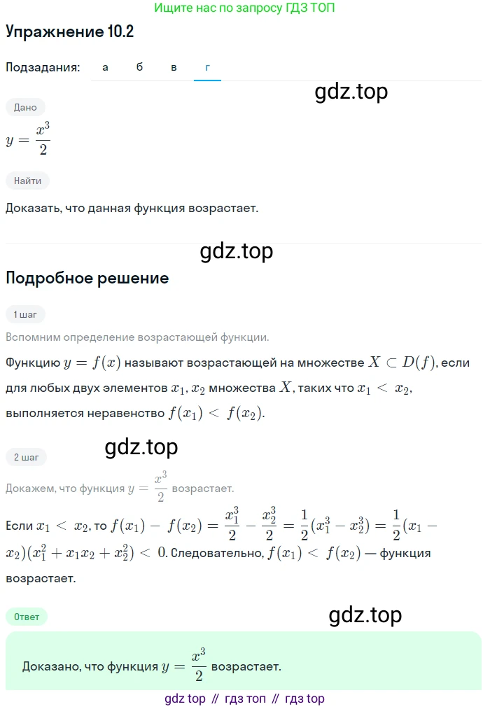 ГДЗ Алгебра, 9 класс Учебник, авторы: Мордкович Александр Григорьевич, Семенов Павел Владимирович, издательство Мнемозина, Москва, 2019, Часть 2, страница 65, номер 10.2, Решение 1 (продолжение 4)